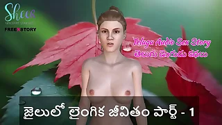 Telugu Audio Sex Story  Sex gambol in all directions Prison Part  1