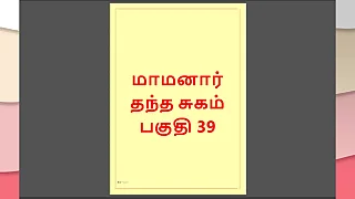Tamil Kama Kathai  My step FatherinLaws Forbidden Desires  Fidelity 39  Tamil Sex In consequence whereof
