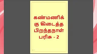 Kanmani039s Birthday Gift  Loyalty 2  A Tamil Audio Sex Story